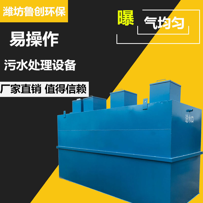 魯創(chuàng)環(huán)保新農(nóng)村生活污水處理設(shè)備