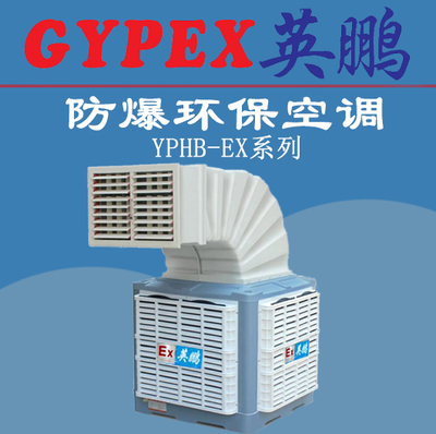 杭州防爆環(huán)?？照{(diào)，蘇州防爆環(huán)?？照{(diào)