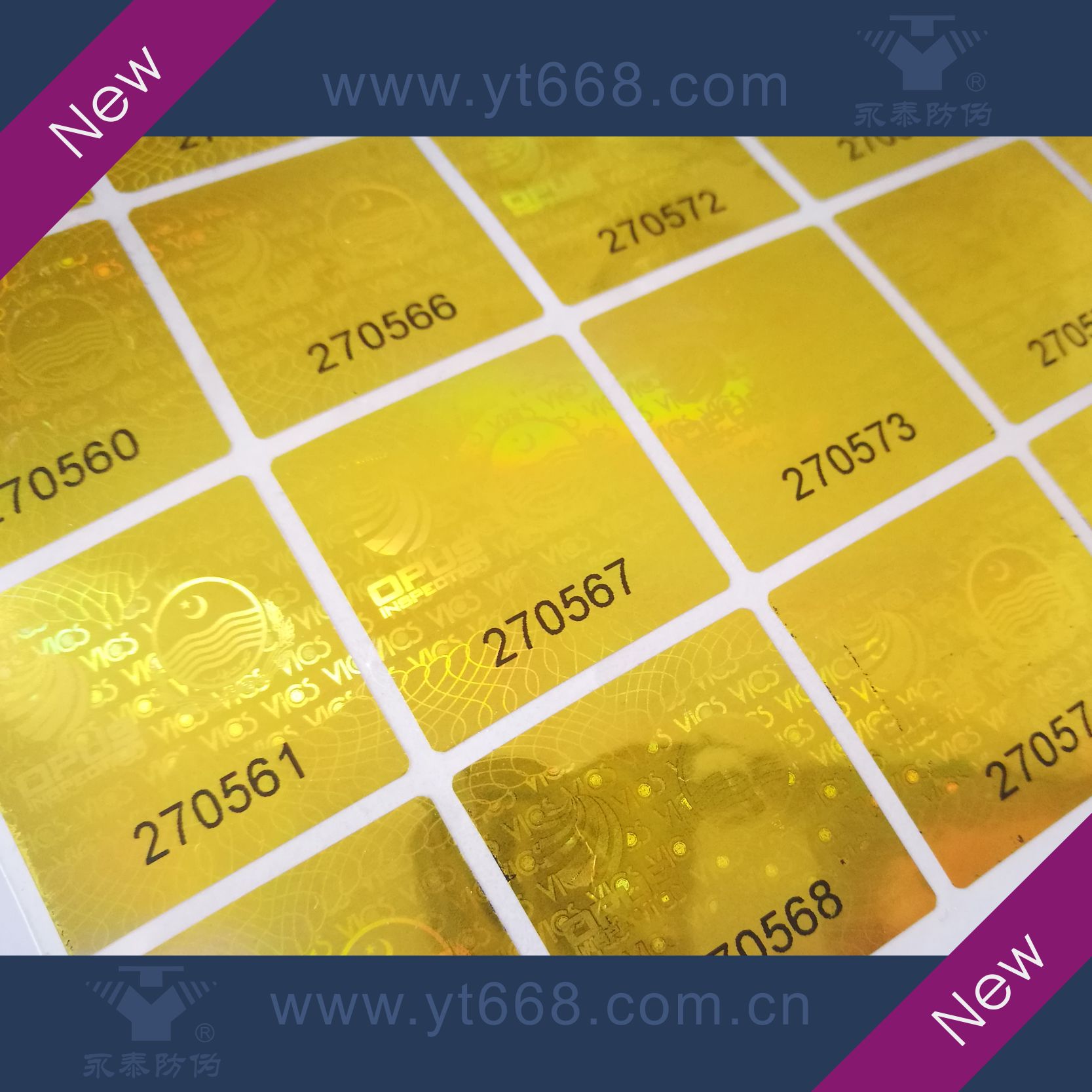 序列號全息標(biāo)簽