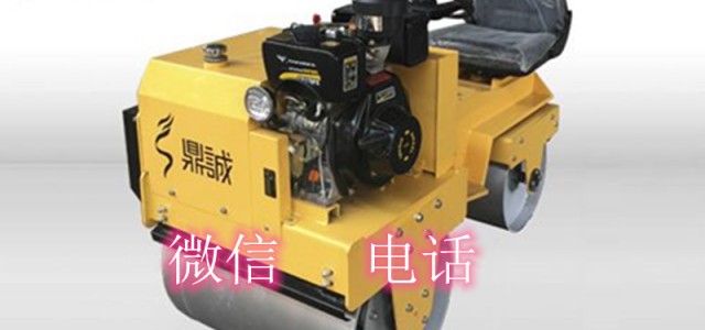 濟(jì)寧鼎誠小型座駕式震動壓路機(jī)價格美麗
