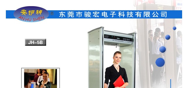 安檢門如何排除手機，手表干擾