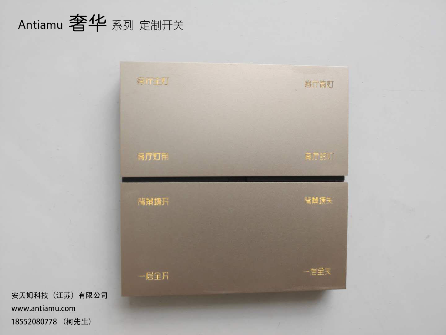 美國(guó)安天姆智能家居、江蘇智能家居、南京智能照明