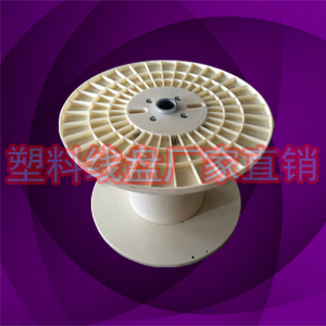 常州廠家制造一米塑料電纜盤，大型機(jī)用周轉(zhuǎn)盤