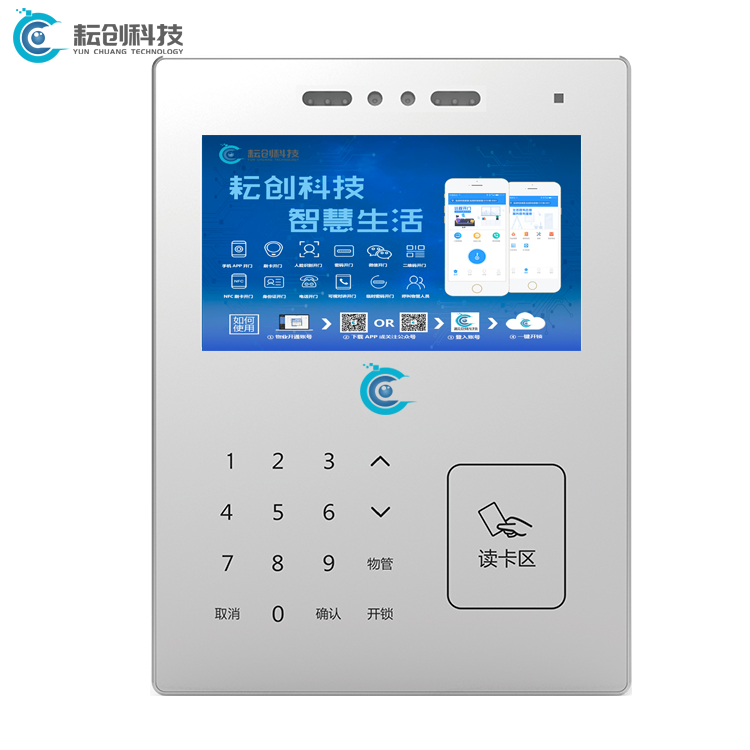 智能門(mén)禁（標(biāo)準(zhǔn)版）