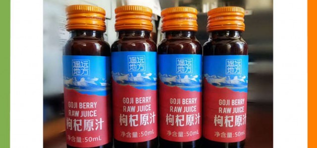 張家界30ml枸杞原漿貼牌加工來(lái)配方加工