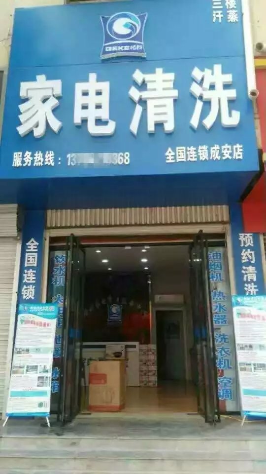 ?陽泉市家電清洗市場不好做？找點(diǎn)合作品牌，每天接單不斷