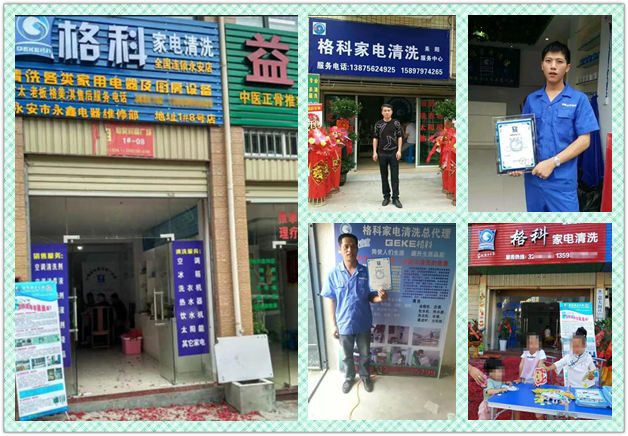 ?曲靖市家電清洗好干嗎？加盟格科，總部免費(fèi)扶持