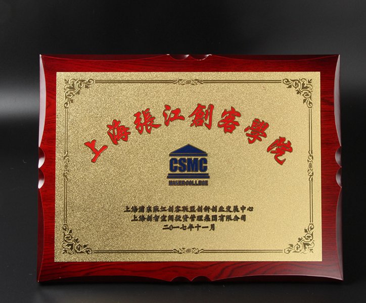 廣東木質紀念獎牌，保險公司員工獎品，金銀箔紀念獎品