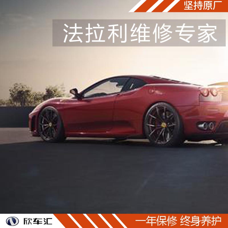 法拉利玻璃升降器故障維修，上海法拉利維修，法拉利維修貴嗎