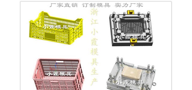 臺(tái)州塑料模具廠家籮筐注射模具開模