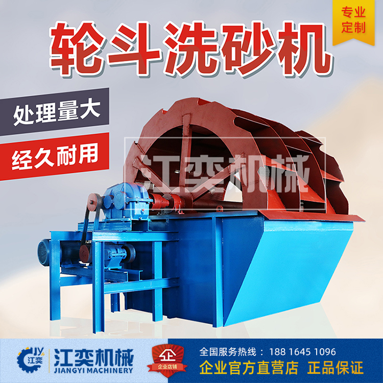 貨源產(chǎn)地輪斗洗沙機定做大小型洗沙制沙設備山砂河沙風火輪洗沙機
