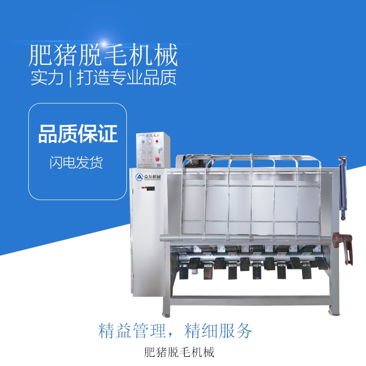 廠(chǎng)家定制山羊液壓拔毛機(jī)屠宰設(shè)備流水線(xiàn)品質(zhì)保證