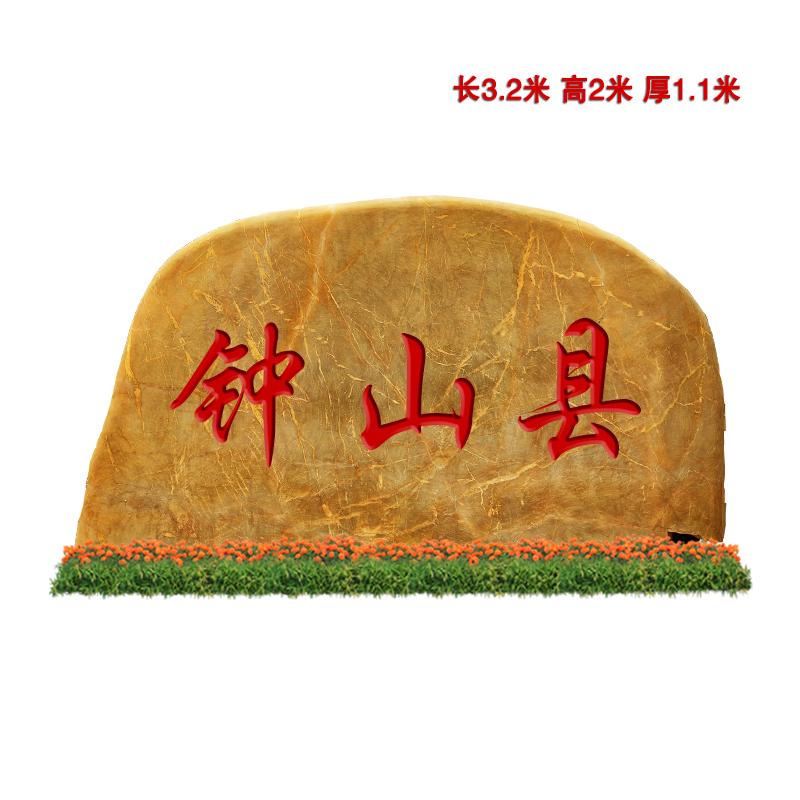 貴陽(yáng)自采自銷園林黃蠟石、廠家供應(yīng)大型景觀石團(tuán)隊(duì)安裝風(fēng)景石