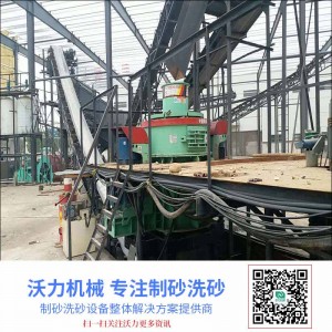 中美沃力機械制砂機設(shè)備、零排放環(huán)保處理等工程項