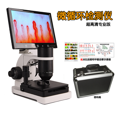 高清微循環(huán)顯微檢測(cè)儀