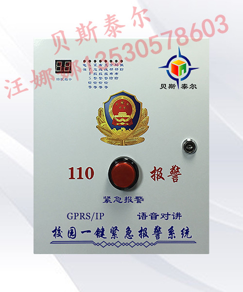 學(xué)校一鍵報警系統(tǒng)，一鍵式聯(lián)網(wǎng)緊急求助報警系統(tǒng)