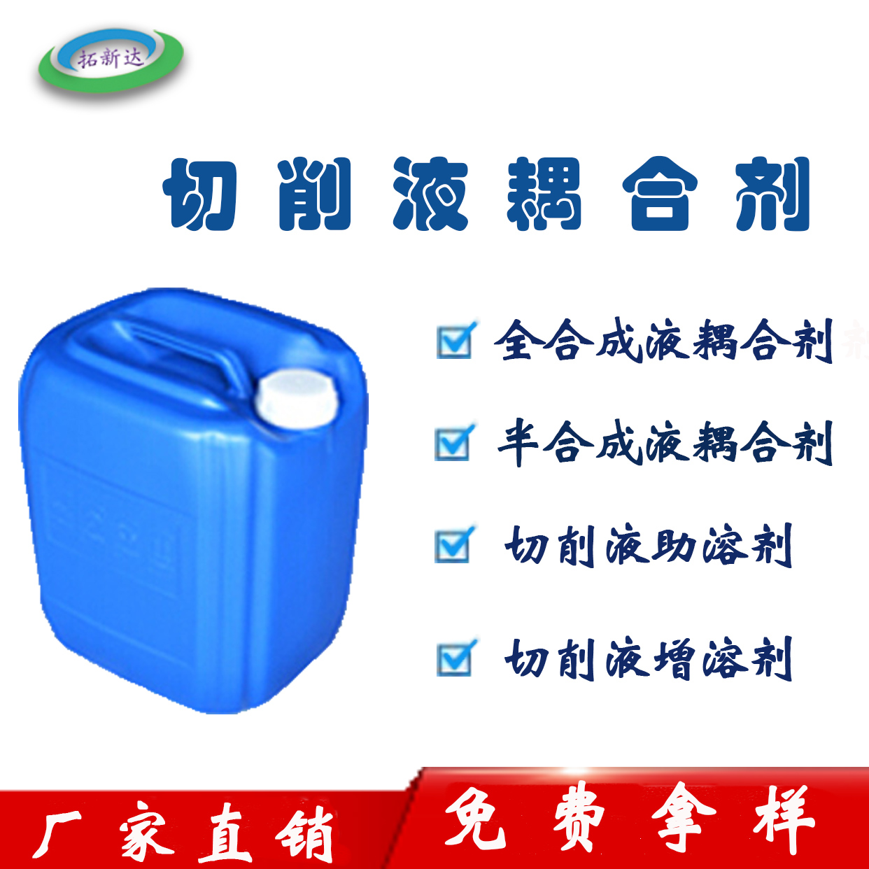 切削液耦合劑全合成水基切削液、半合成液、微乳化液切削液增溶劑