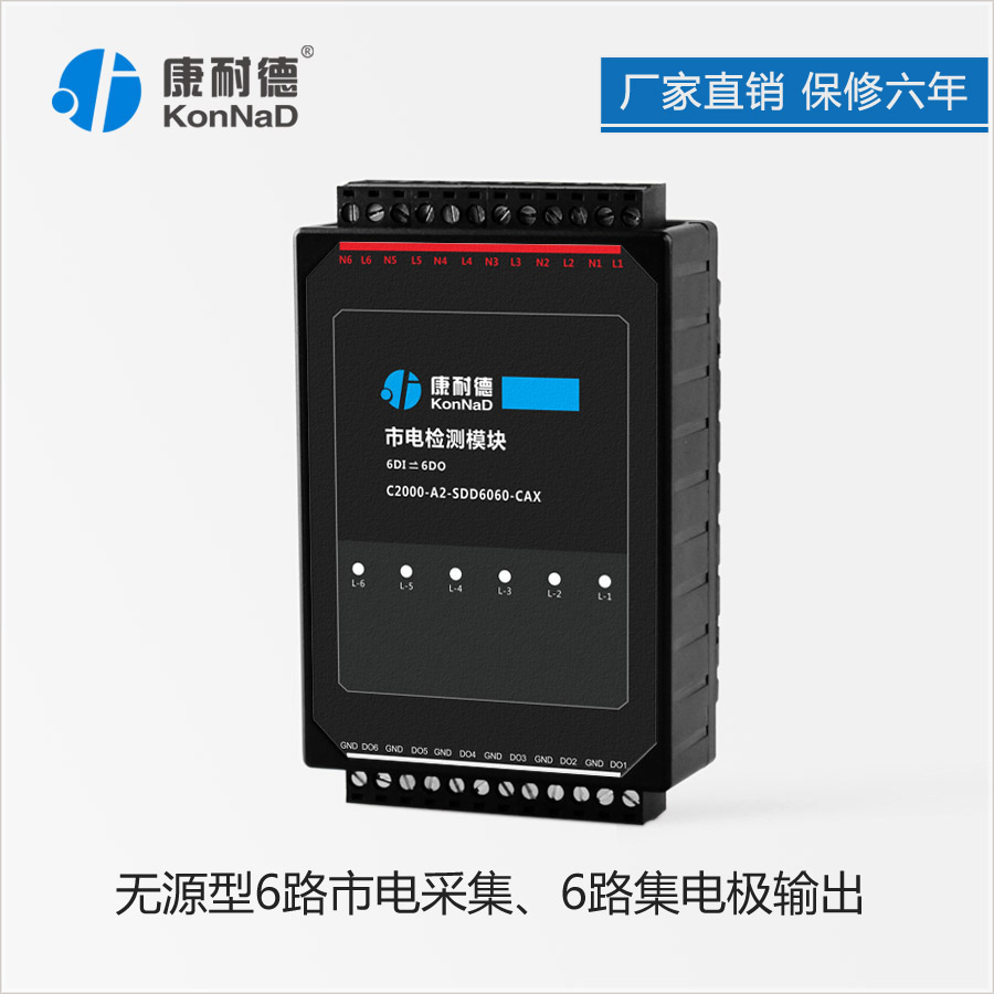 康耐德 6路市電采集、6路集電極離線控制模塊