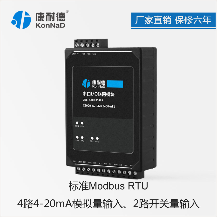康耐德 485型模擬量模塊 4路電流采集、2路開關(guān)量輸入