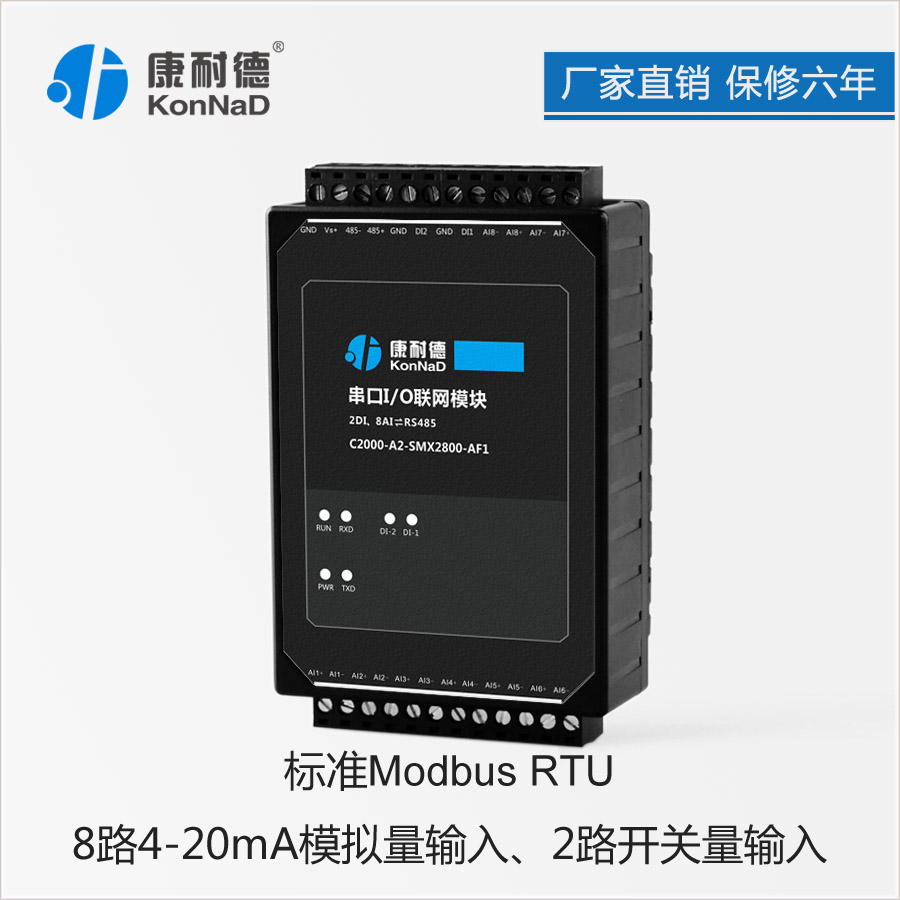康耐德 485型模擬量模塊 8路電流采集、2路開關(guān)量輸入