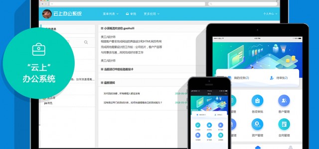 濟(jì)南小溪暢流云上辦公OA系統(tǒng)上線！