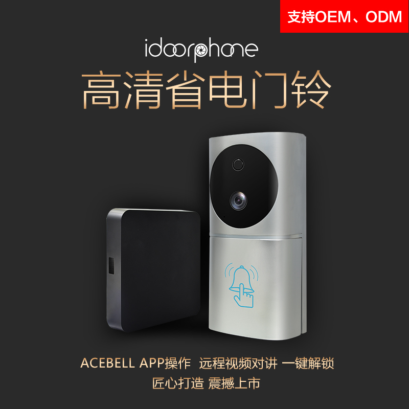 新款低功耗無線可視對講門鈴方案手機(jī)遠(yuǎn)程監(jiān)控實(shí)時(shí)高清視頻錄像