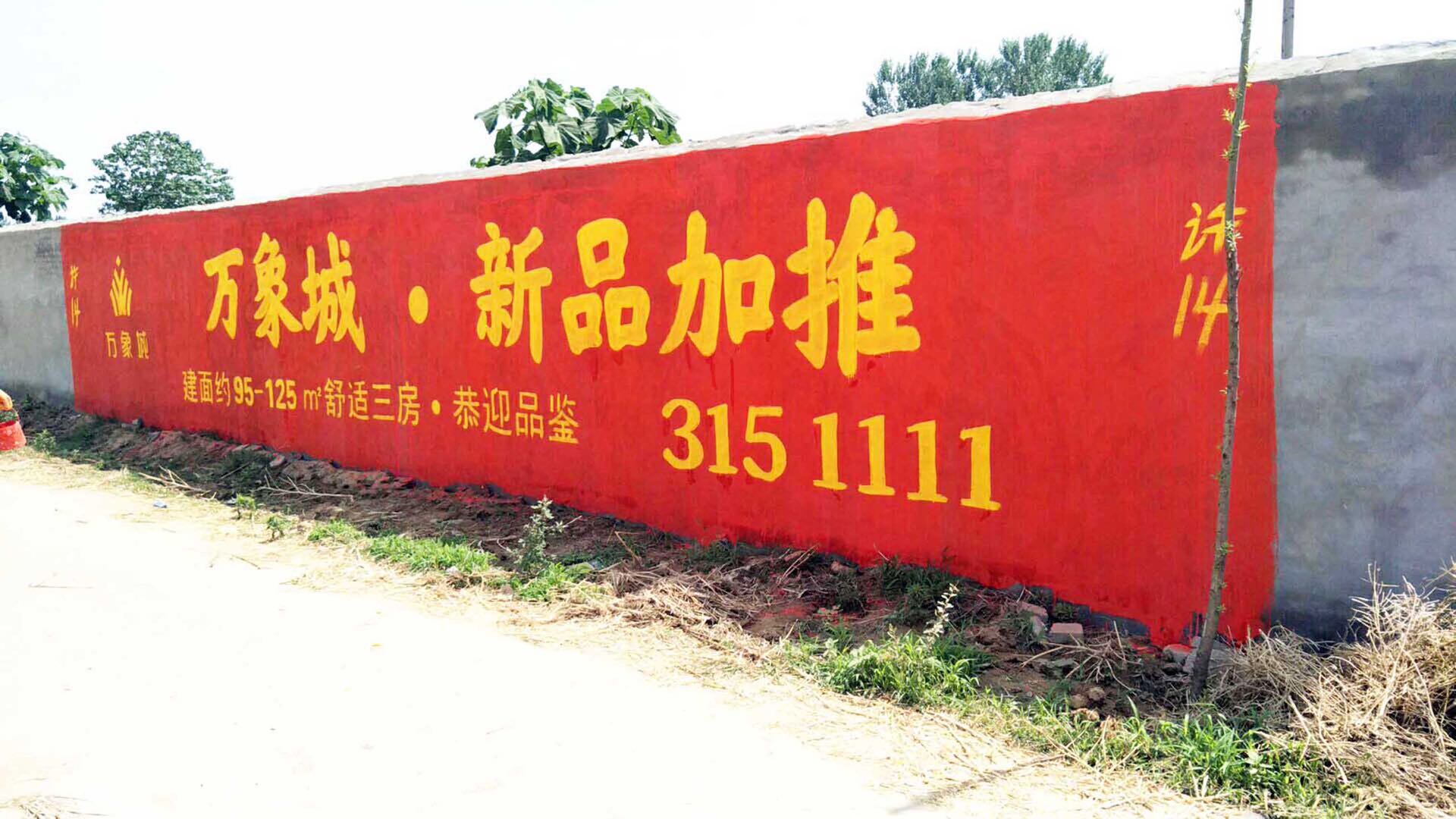 洛寧墻體廣告每一幅廣告都滿載宣傳力量河南億富達(dá)