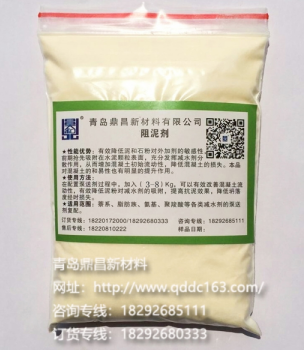 青島鼎昌阻泥劑生產(chǎn)廠家，降泥保塌型混凝土外加劑復(fù)配小料