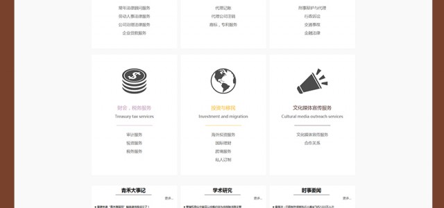 濟南小溪暢流網(wǎng)站建設(shè)案例青禾商服網(wǎng)