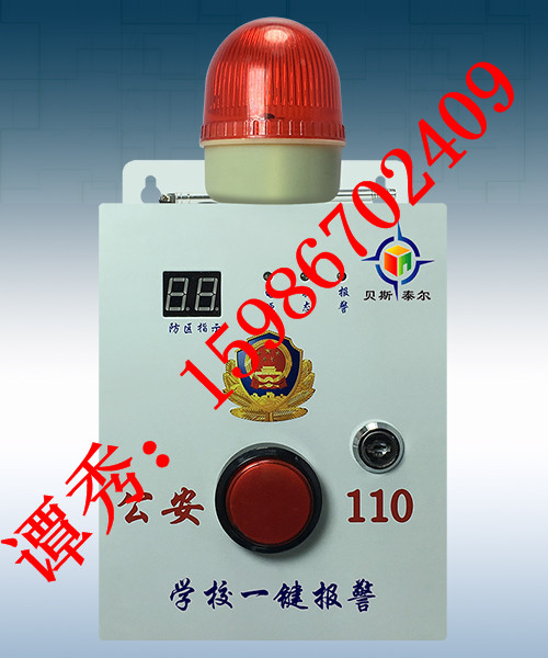 校園一鍵式報警系統(tǒng)，校園緊急求助系統(tǒng)