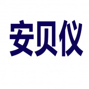 廣州朗儀醫(yī)療設(shè)備有限公司