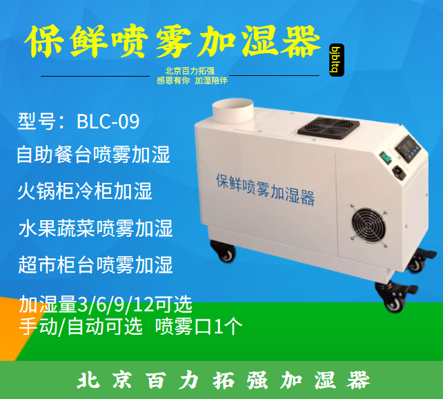 水果蔬菜保鮮加濕器，海鮮臺(tái)風(fēng)幕柜用超聲波加濕器