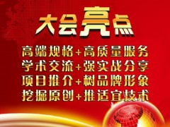 關(guān)于召開“中醫(yī)藥原創(chuàng)適宜技術(shù)合作發(fā)展大會(huì)”的通知