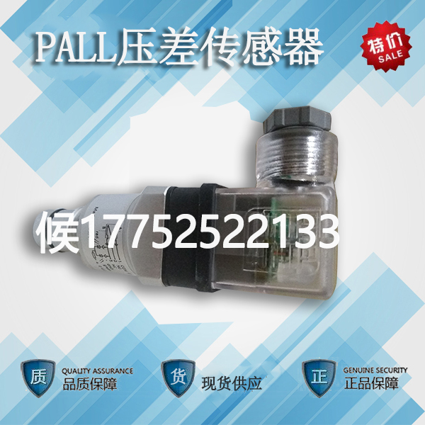 盾構機配件 頗爾壓差傳感器 現(xiàn)貨供應型號齊全