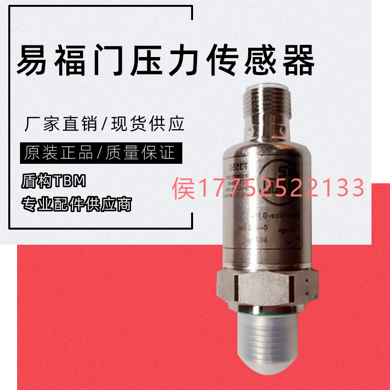 盾構機配件 易福門壓力傳感器 現(xiàn)貨供應型號齊全