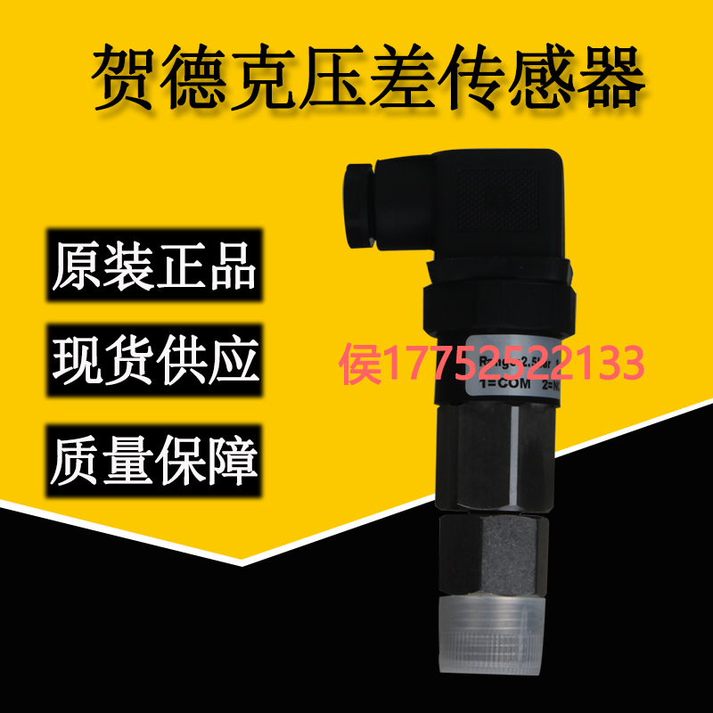 盾構機配件 賀德克壓差傳感器 現(xiàn)貨供應型號齊全