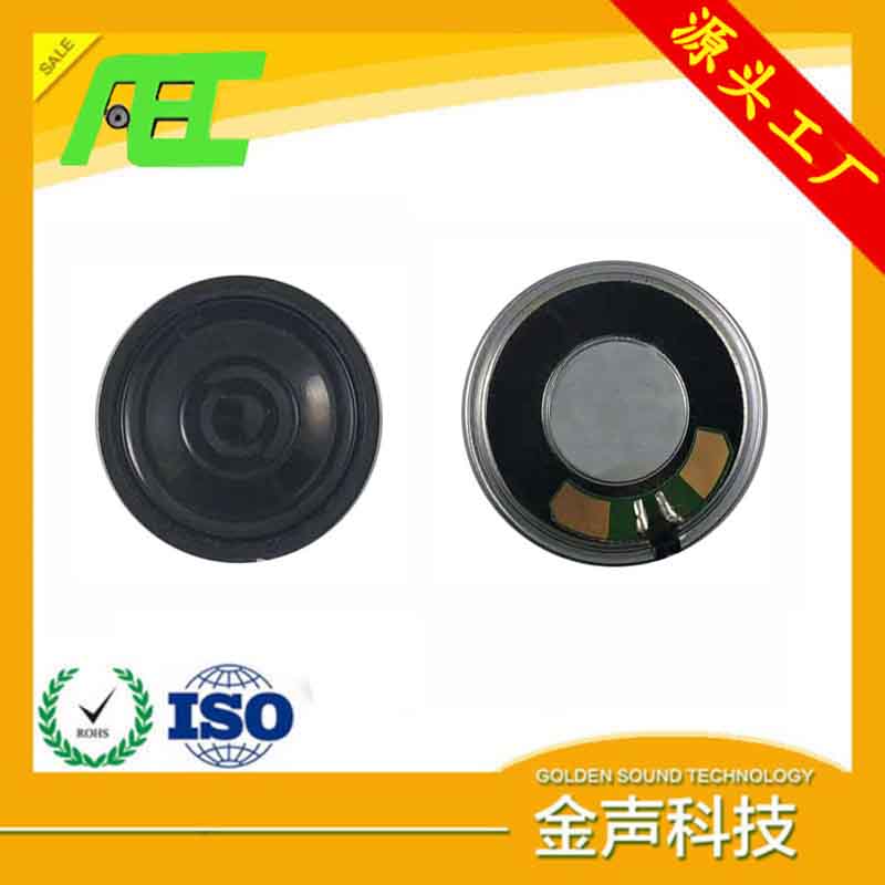 泉州金聲科技支持拿樣定制對(duì)講機(jī)語(yǔ)音警報(bào)器喇叭36mm8歐1w