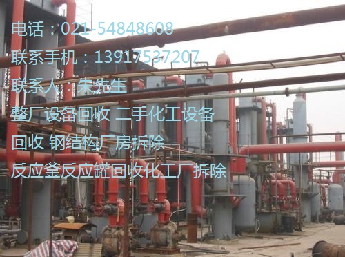 煉油廠設(shè)備回收，鋁廠設(shè)備回收，油脂廠設(shè)備回收