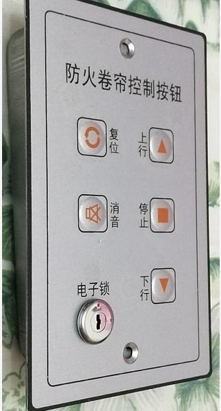 防火卷簾控制器開(kāi)關(guān)（按鈕、手盒、鎖盒）