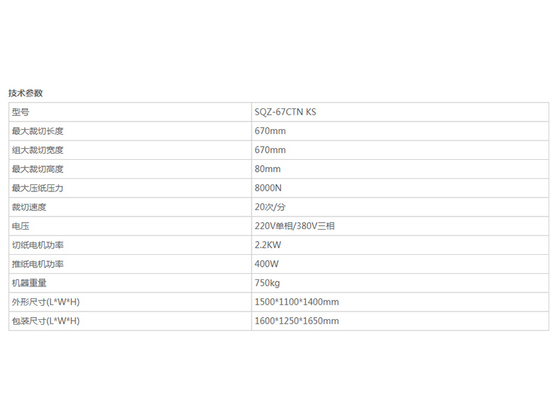 現(xiàn)貨切紙機(jī)-高性價(jià)切紙機(jī)67系列，達(dá)印機(jī)傾力