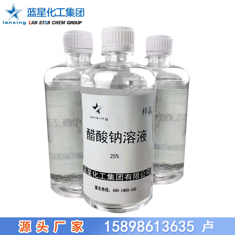 藍星醋酸鈉液體25%國標COD20萬水處理碳源廠家批發(fā)醋酸鈉