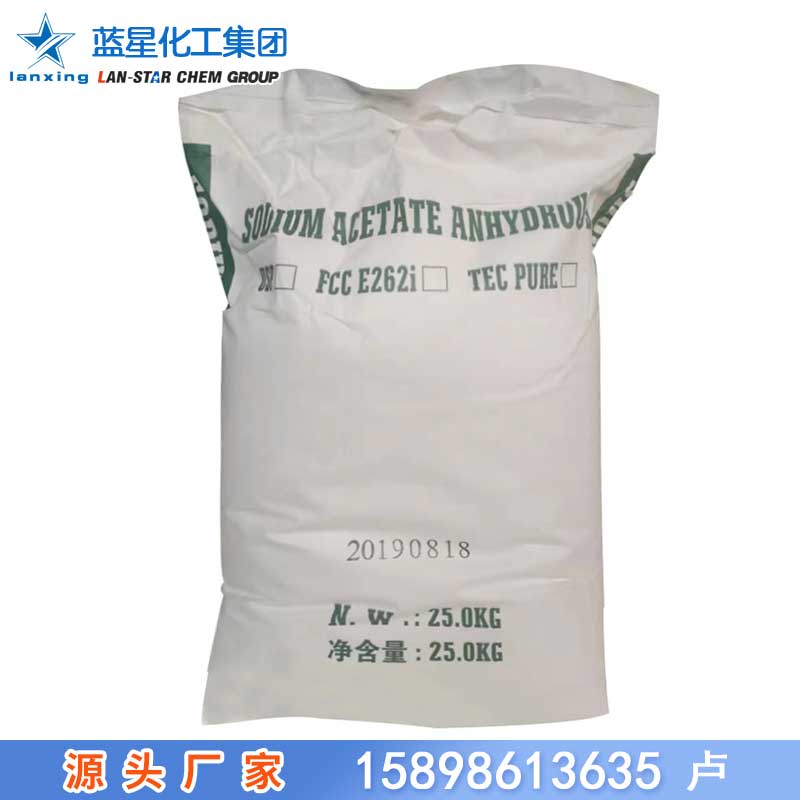 藍星無水醋酸鈉98%國標工業(yè)級廠家批發(fā)水處理碳源醋酸鈉