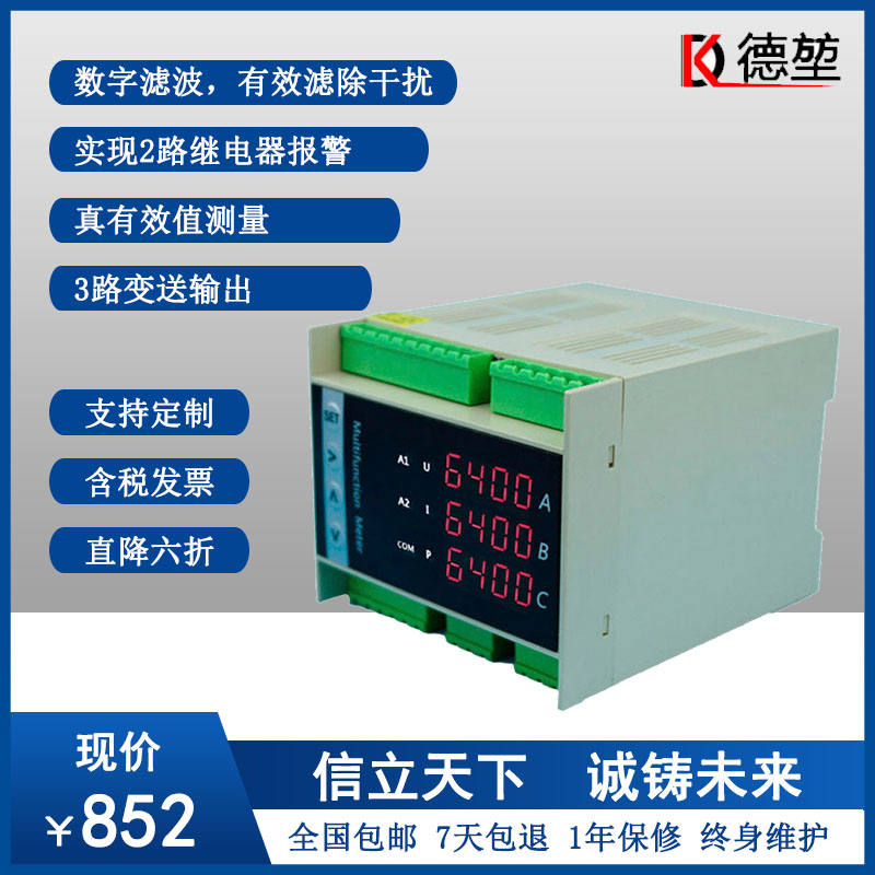 三相導軌安裝真有效值測量高精度數(shù)顯電壓電流功率多功能電力儀表