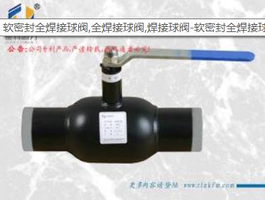 軟密封全焊接球閥的技術(shù)特點—精品全焊接球閥—河北同力