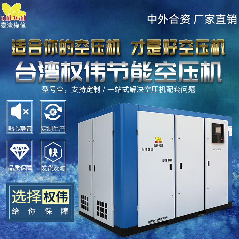 權(quán)偉螺桿式空壓機(jī)小型無(wú)油靜音高壓7.5kw380v空氣壓縮機(jī)