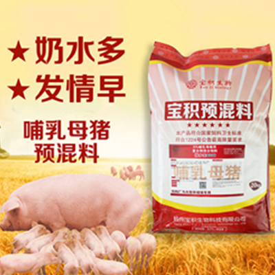 寶積5%哺乳母豬用復(fù)合預(yù)混合飼料 空懷期短 防非瘟 返情快