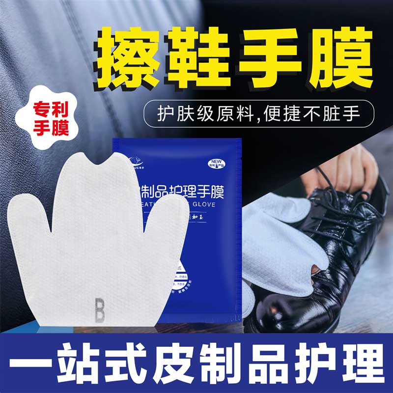 皮具護(hù)理手膜，對皮具清潔滋養(yǎng)拋光護(hù)理
