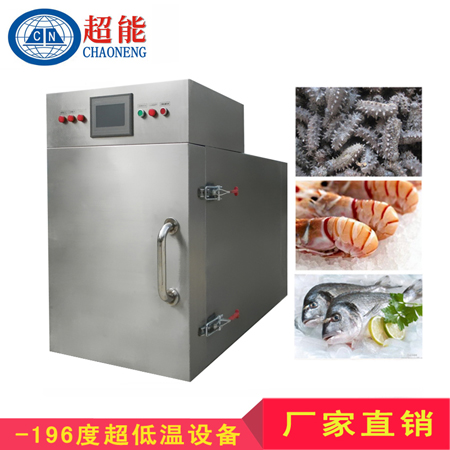 海鮮速凍機，食品速凍機超能液氮速凍機五分鐘速凍