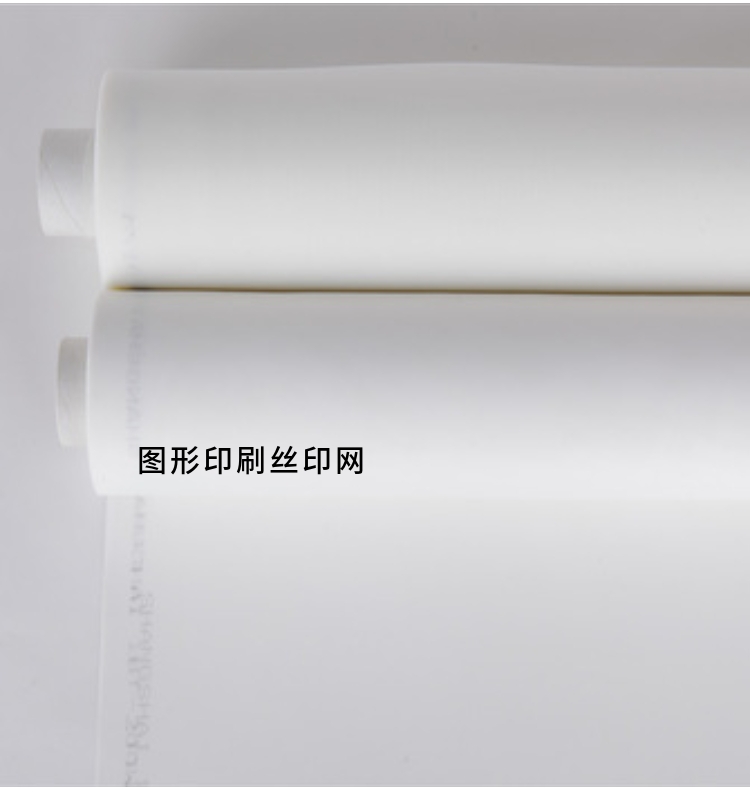 免費(fèi)拿樣滌綸印刷耗材絲印網(wǎng)紗100目絲印網(wǎng)紗