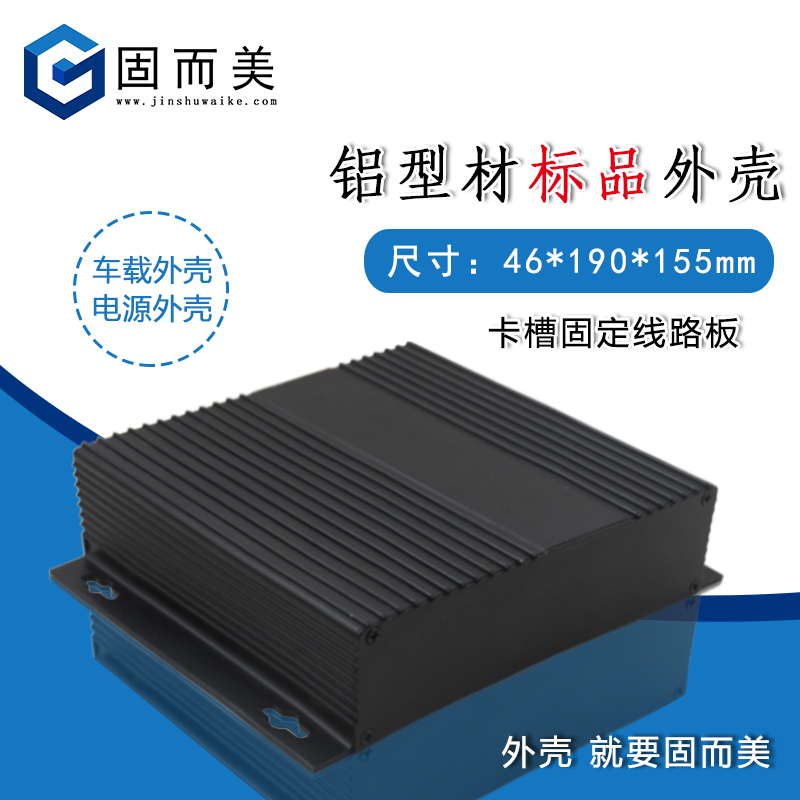 A201鋁型材外殼功放鋁盒子車(chē)載模塊鋁合金外殼